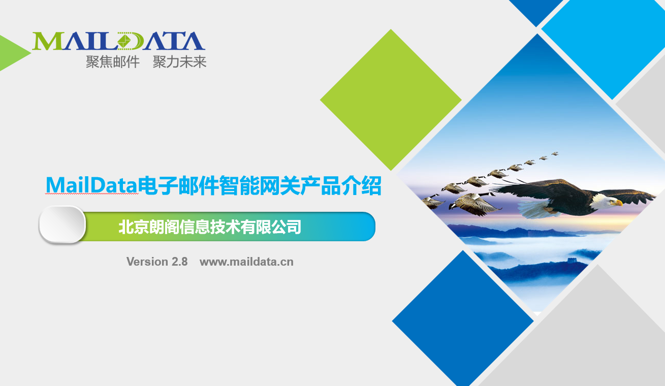 MailData郵件智能(néng)網關